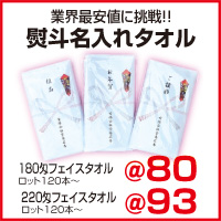 のし名入れタオル