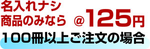 商品のみ@105円