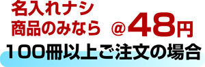 商品のみ@150円