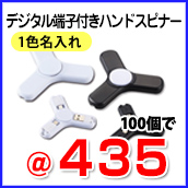 スピナー