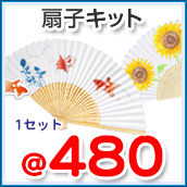 小ロット得々扇子