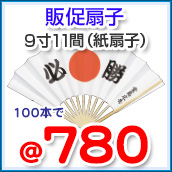 京扇子