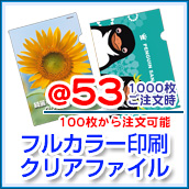 A4クリアファイル オフセット印刷