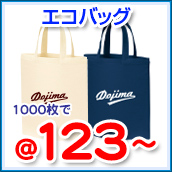 エコバッグ