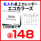 エコかラーズ