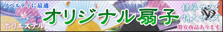 オリジナル ポリうちわ