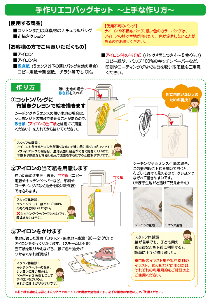 手作りエコバッグキット 