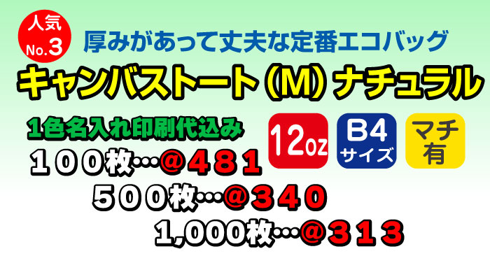 キャンバストート(M)ナチュラル