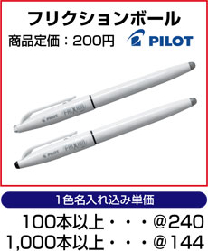 フリクションボール