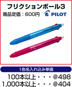 フリクションボール3