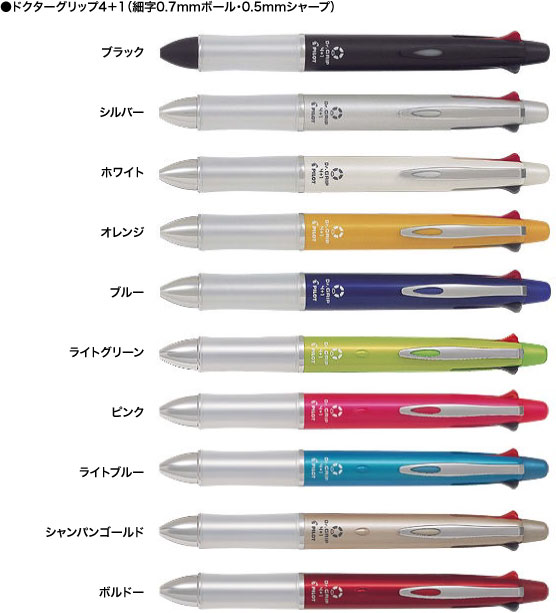 ドクターグリップ4+1■種類