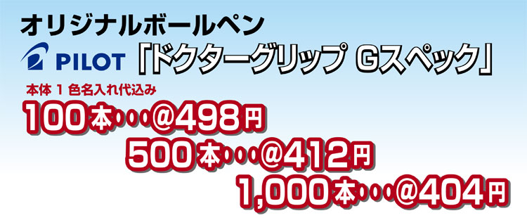 ドクターグリップ Gスペック