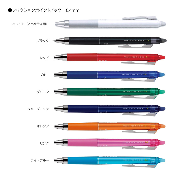 フリクションポイントノック■種類