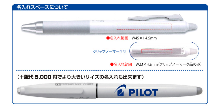 フリクションボールノック■名入れ範囲
