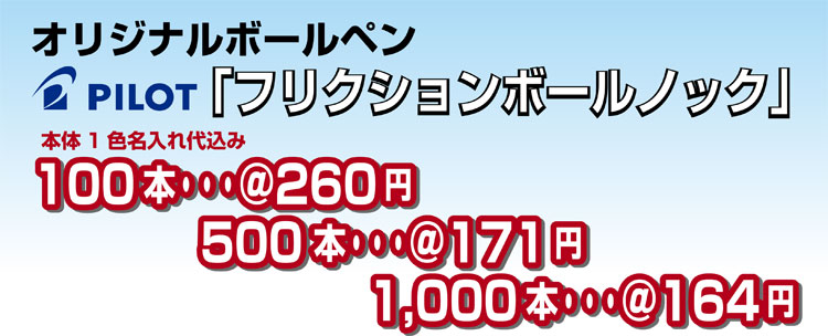 フリクションボールノック