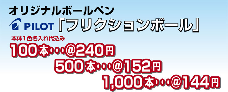 フリクションボール