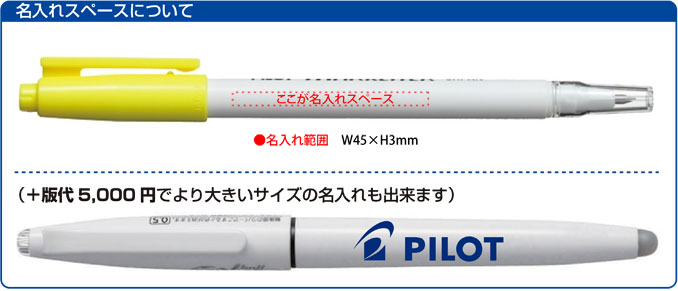 マークライター■名入れ範囲