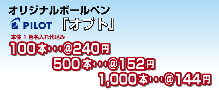 オプト