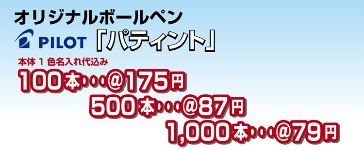 パティント
