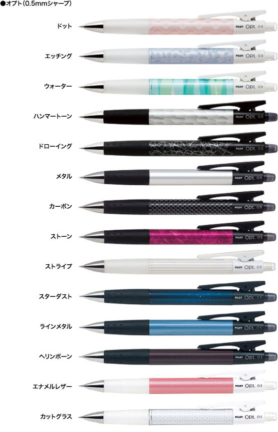シャープペン パイロット オプト 堂島広告
