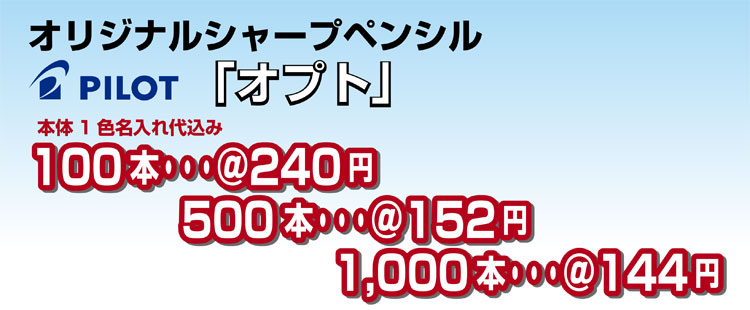 オプト