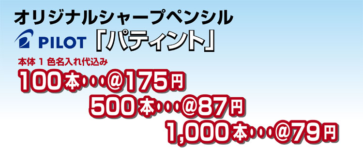 パティント