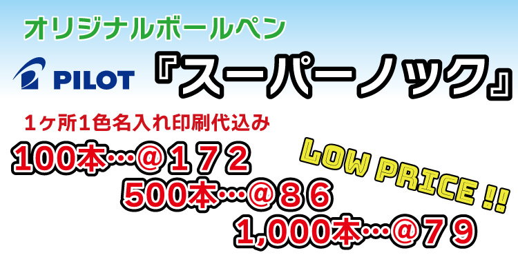 スーパーノック