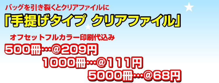 クリアファイル バッグ オリジナル 価格