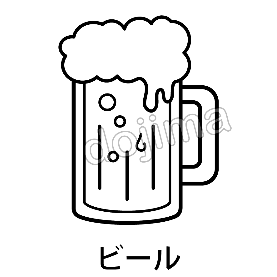 ビール