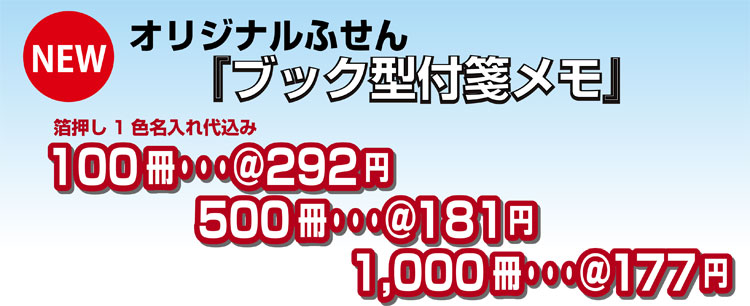 ブック型付箋メモ