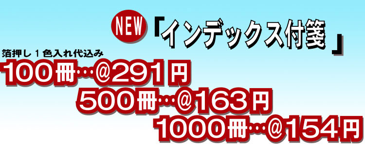 インデックス付箋