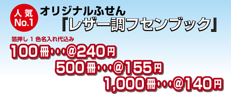 レザー調フセンブック