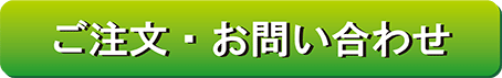 堂島広告問い合わせボタン