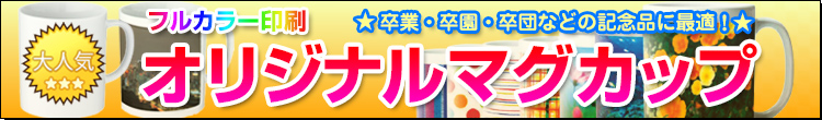 マグカップ