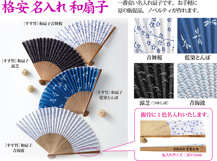 名入れ扇子
