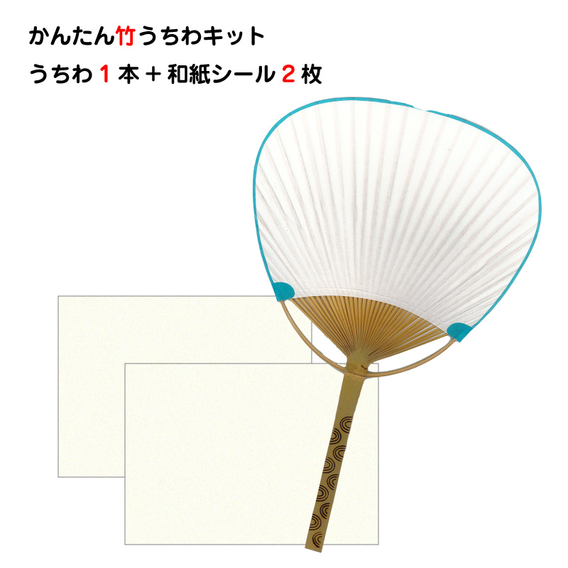 最新 手作りうちわ 竹うちわキット 50本 ymt