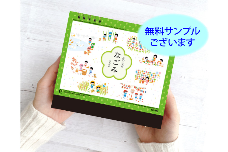 卓上カレンダー 無料サンプル