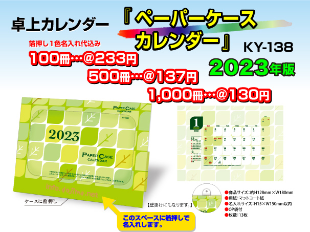 卓上カレンダー「KY-138ペーパーケースカレンダー」