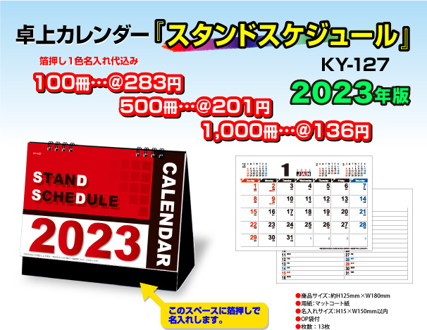 卓上カレンダー KY-127 スタンドスケジュール
