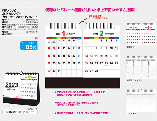 卓上 nk8532 カラーラインメモセパレート カレンダー