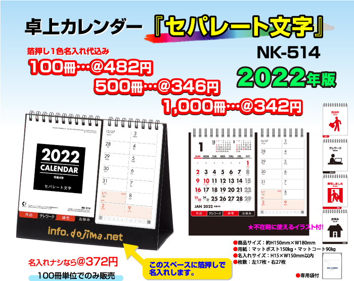 卓上カレンダー「NK-514」