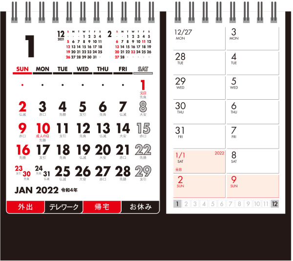卓上カレンダー「NK-514セパレート文字」表面