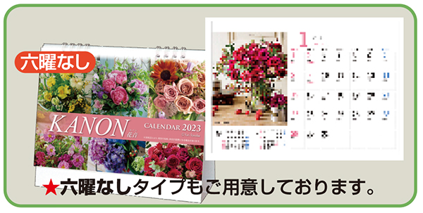 卓上 ndb1408カノン（花音）KANON 名入れカレンダーの堂島広告