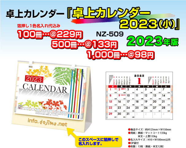 卓上カレンダー「卓上カレンダー2020(小)」