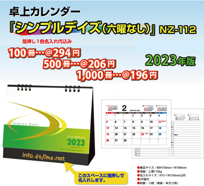 卓上カレンダー「シンプルデイズ SDB1205」