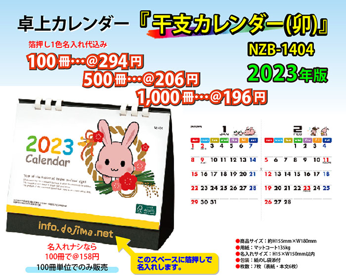 干支カレンダー(卯)