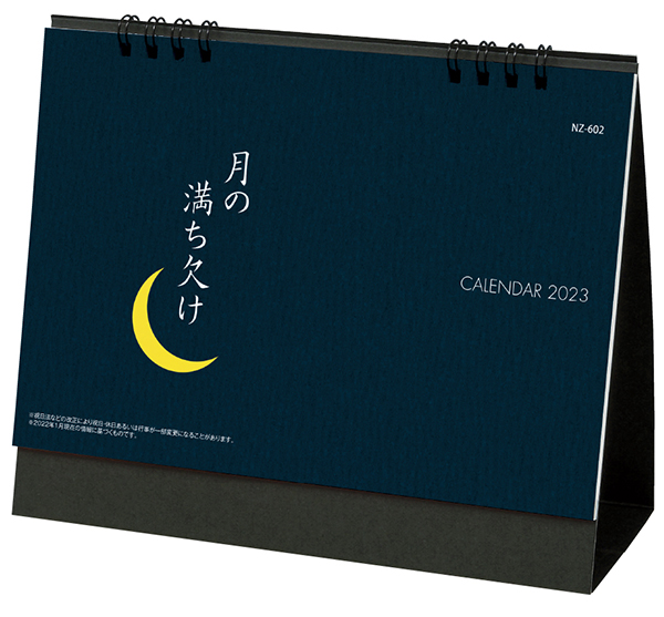 卓上 NZB1602月の満ち欠け