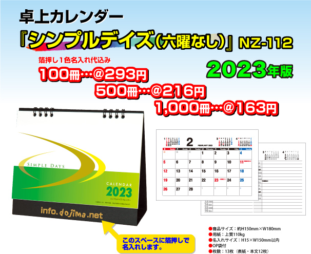 卓上カレンダー「NZ112・シンプルデイズ」