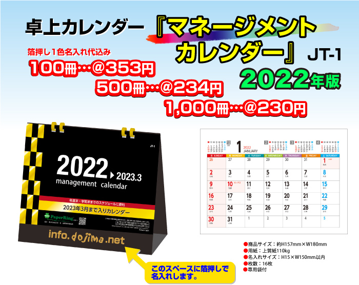 卓上カレンダー「SA382・シックスウィークス」