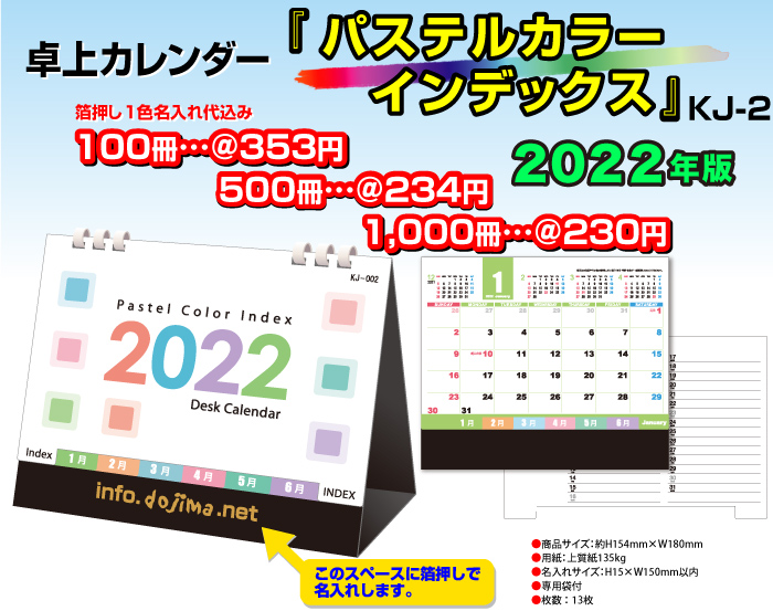卓上カレンダー「SA382・シックスウィークス」